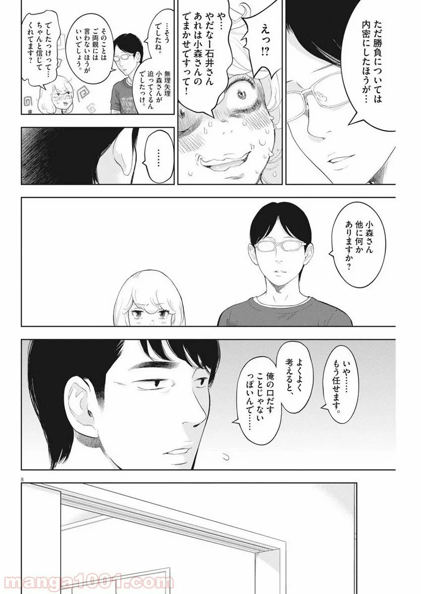 ガイシューイッショク！ 第29話 - Page 8