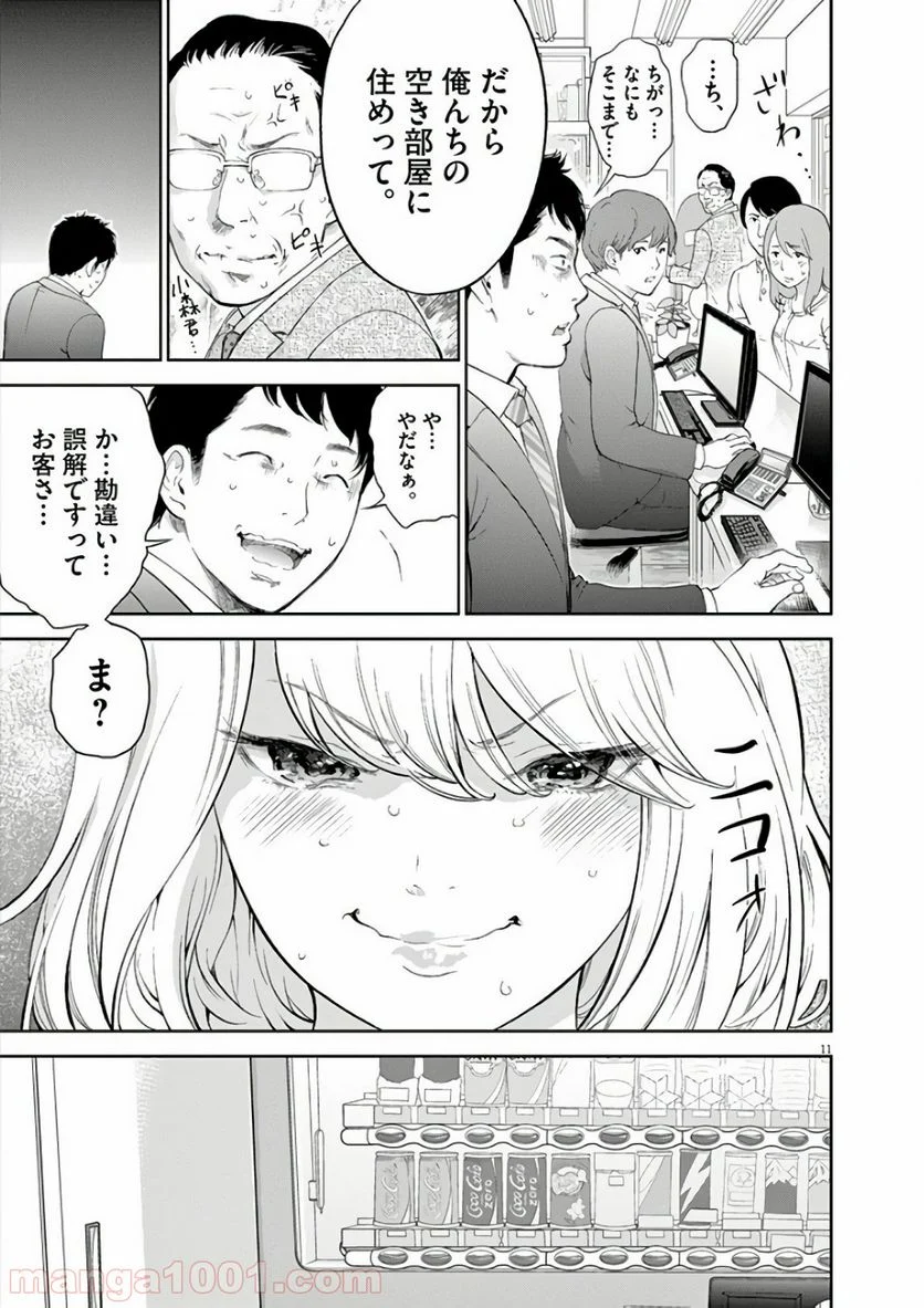 ガイシューイッショク！ 第1話 - Page 13