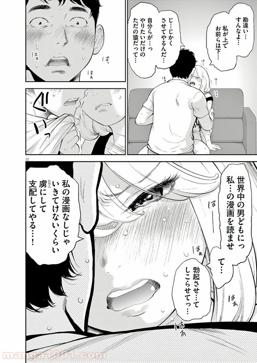 ガイシューイッショク！ 第9話 - Page 12