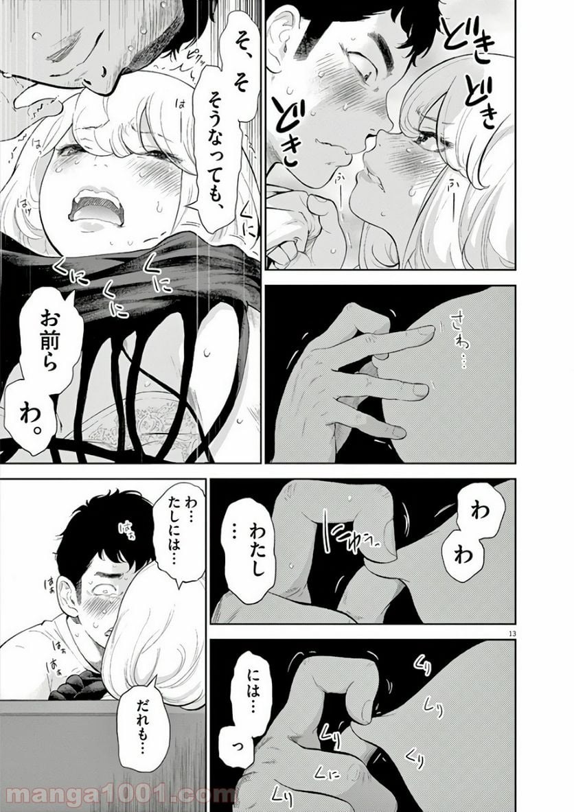 ガイシューイッショク！ 第9話 - Page 13