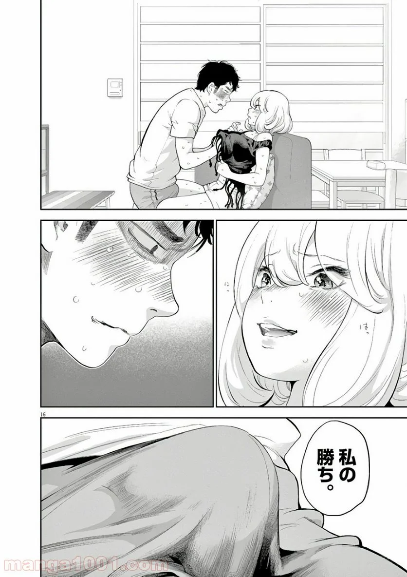 ガイシューイッショク！ 第9話 - Page 16