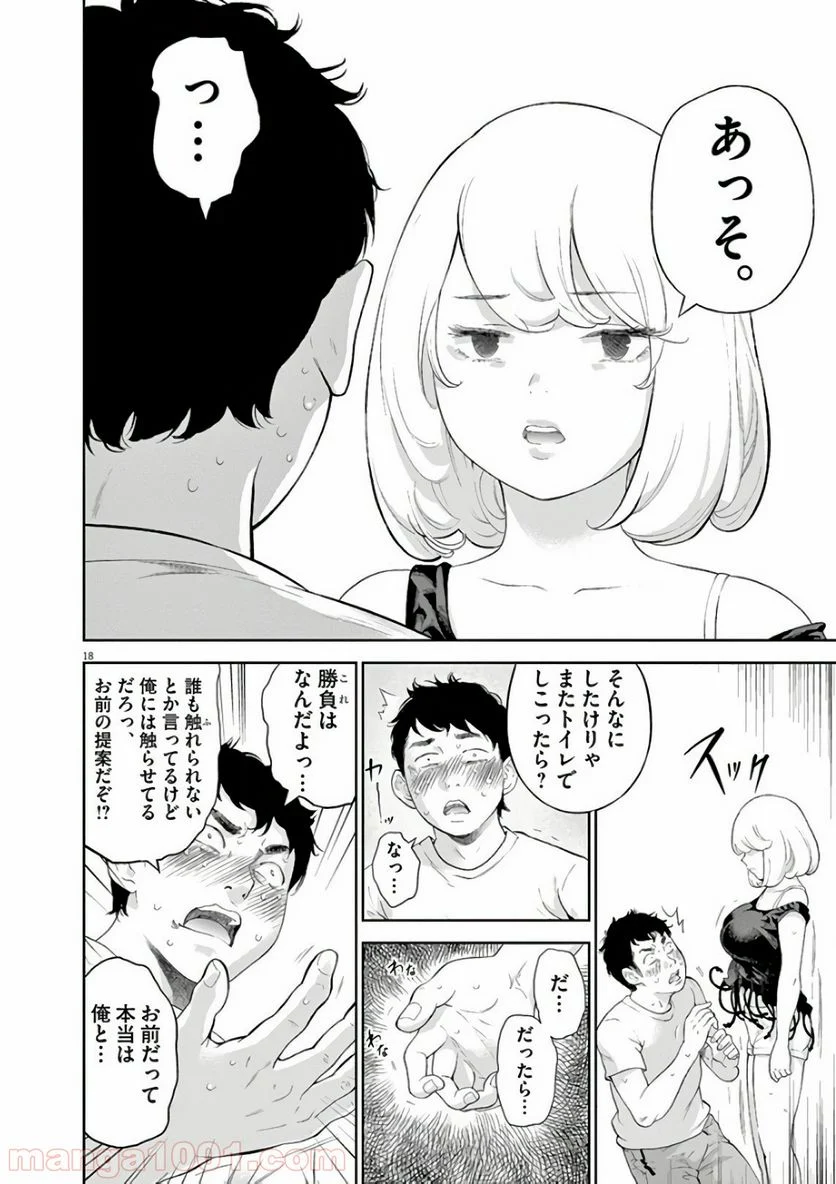 ガイシューイッショク！ 第9話 - Page 18