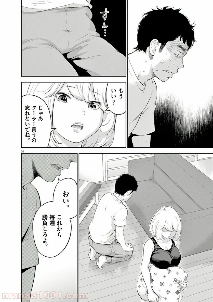 ガイシューイッショク！ 第9話 - Page 20