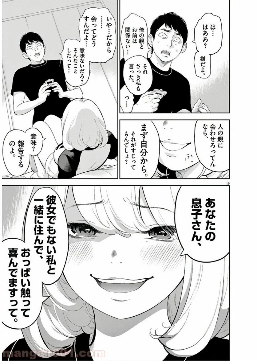 ガイシューイッショク！ 第10話 - Page 21