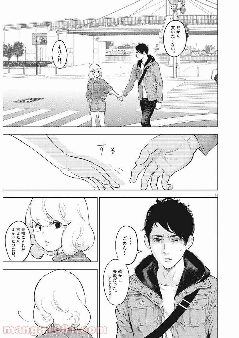 ガイシューイッショク！ 第36話 - Page 15