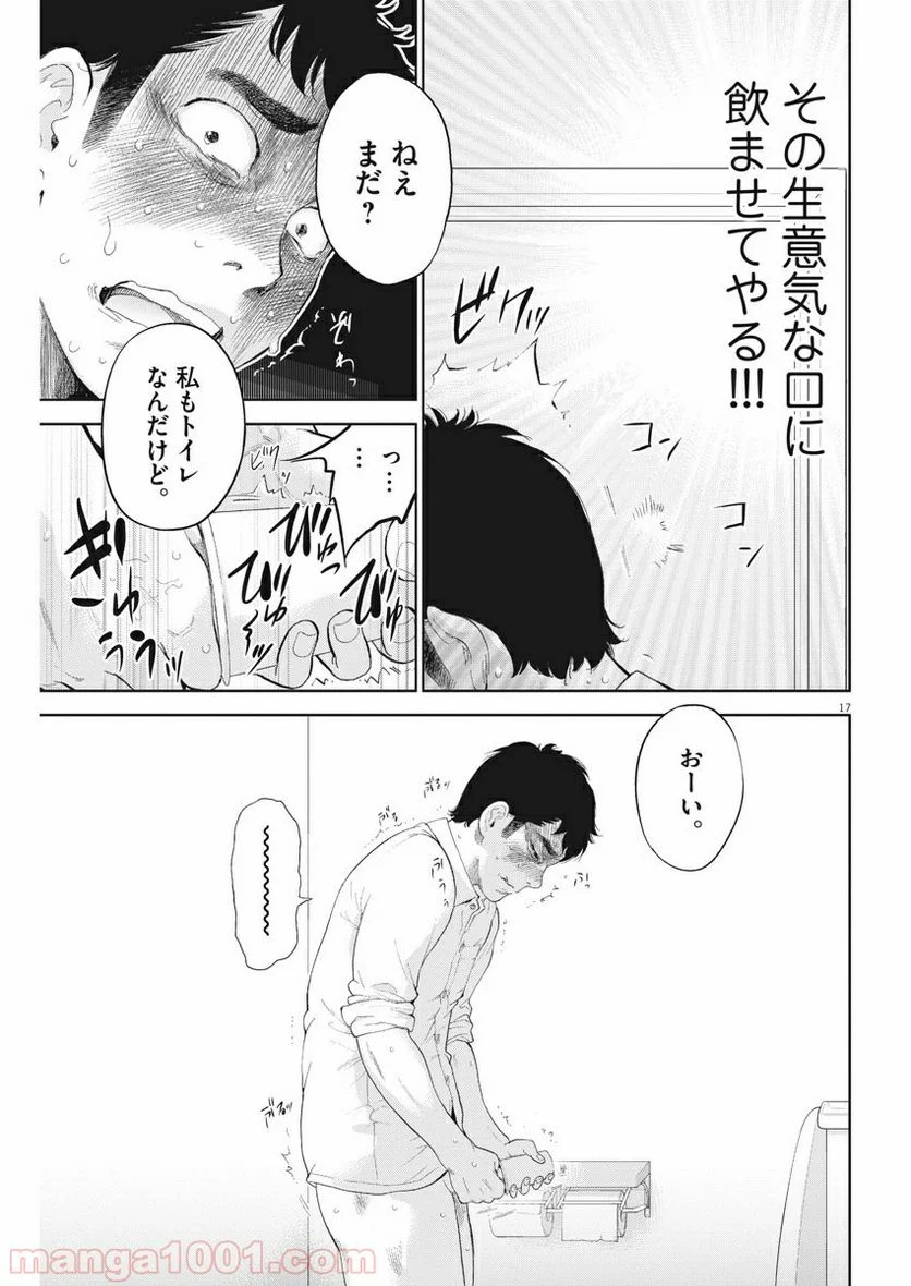 ガイシューイッショク！ 第7話 - Page 17