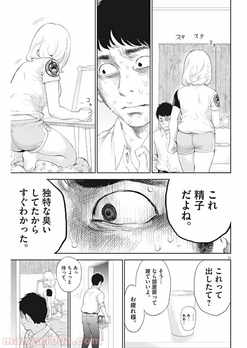 ガイシューイッショク！ 第7話 - Page 21