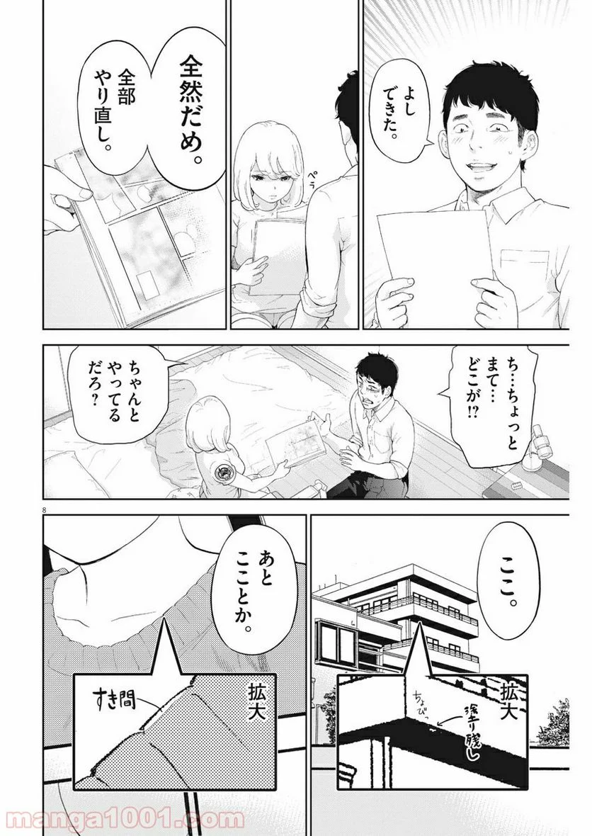 ガイシューイッショク！ 第7話 - Page 8