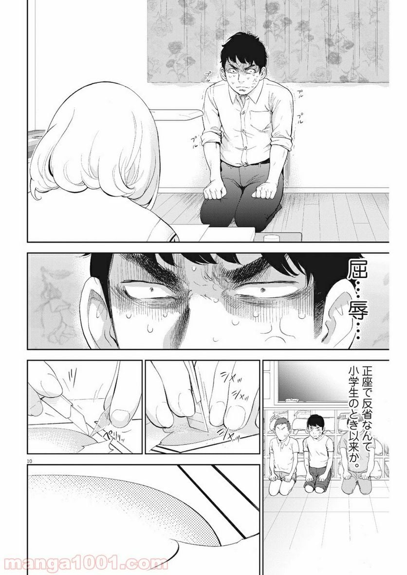 ガイシューイッショク！ 第7話 - Page 10