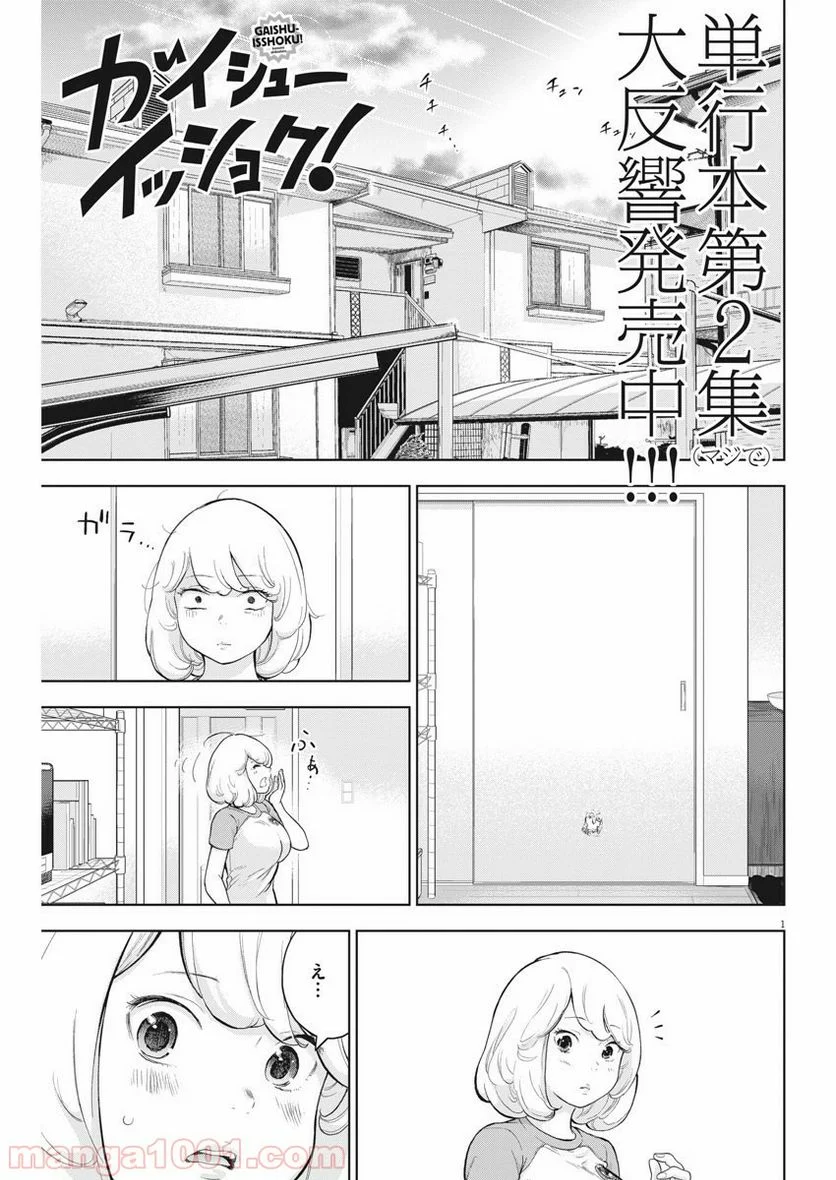 ガイシューイッショク！ 第21話 - Page 2