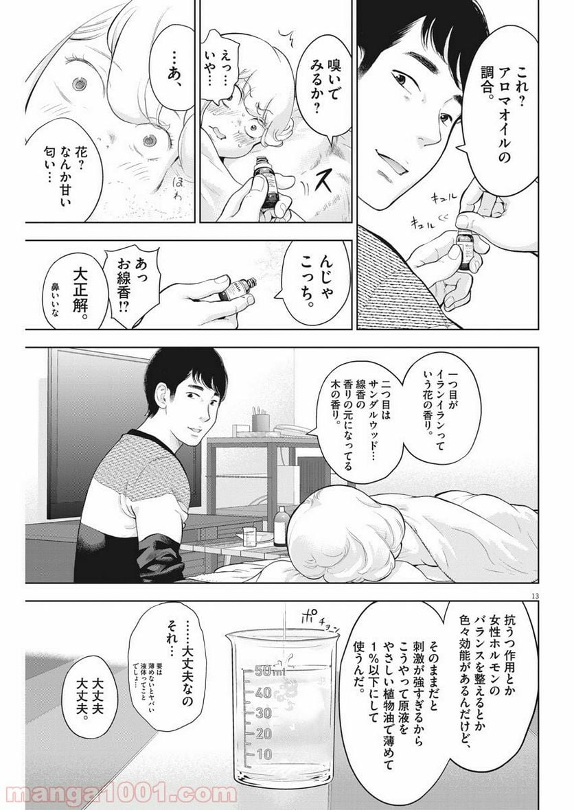 ガイシューイッショク！ 第21話 - Page 14