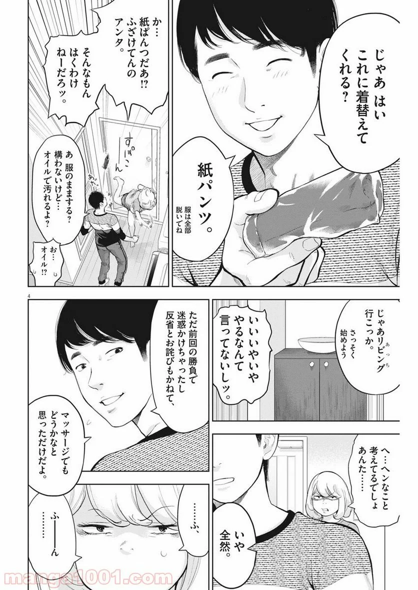 ガイシューイッショク！ 第21話 - Page 5