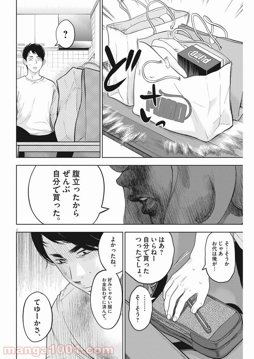 ガイシューイッショク！ 第37話 - Page 2