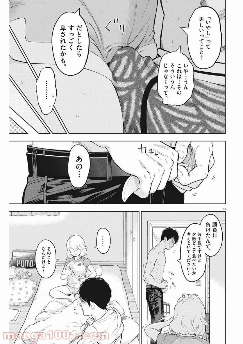 ガイシューイッショク！ 第37話 - Page 23