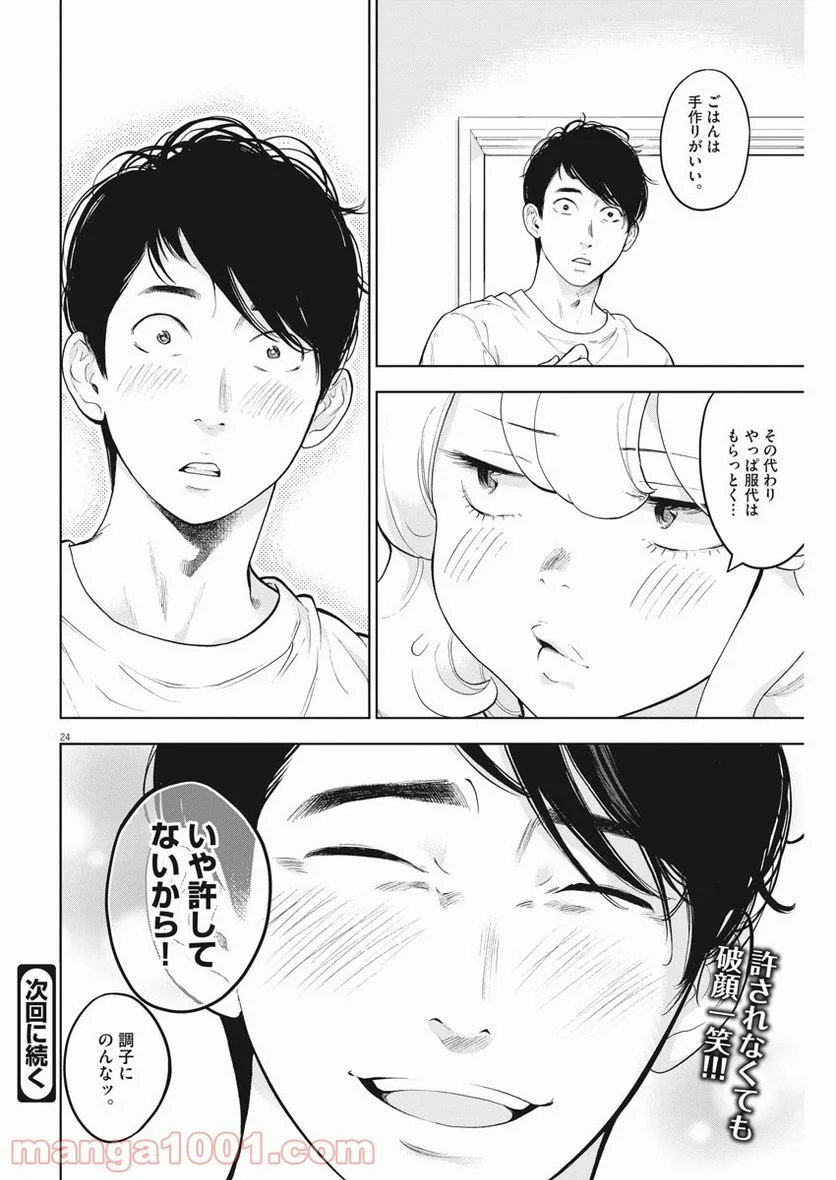 ガイシューイッショク！ 第37話 - Page 24