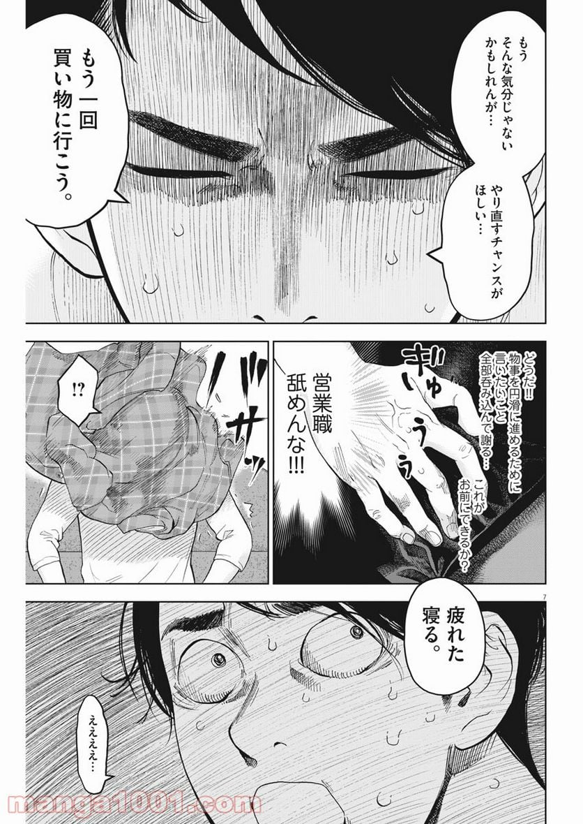 ガイシューイッショク！ 第37話 - Page 7