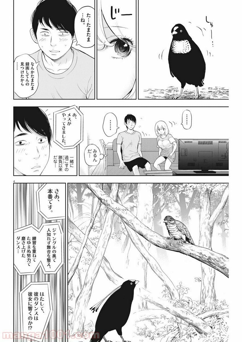 ガイシューイッショク！ 第27話 - Page 4