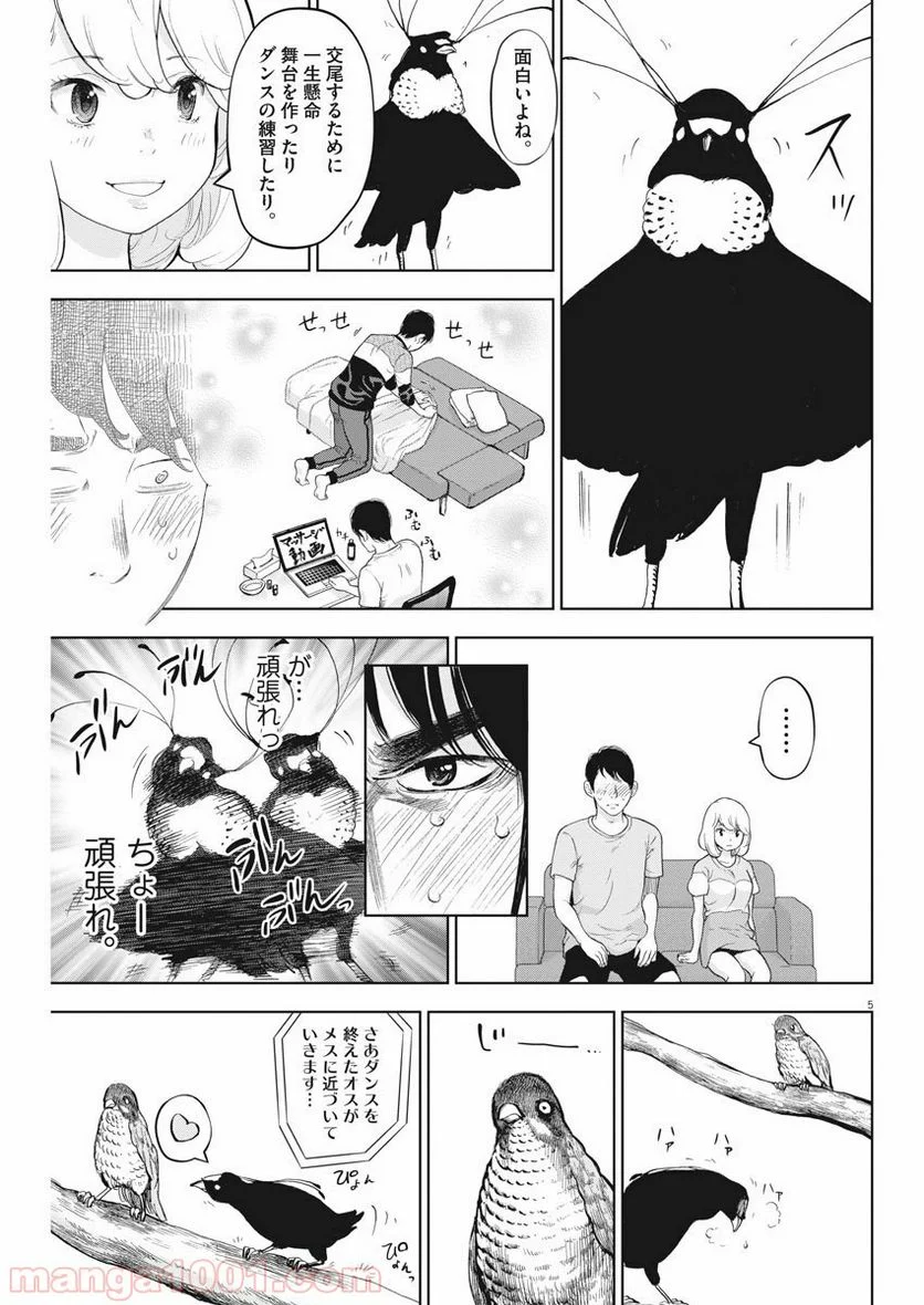 ガイシューイッショク！ 第27話 - Page 5