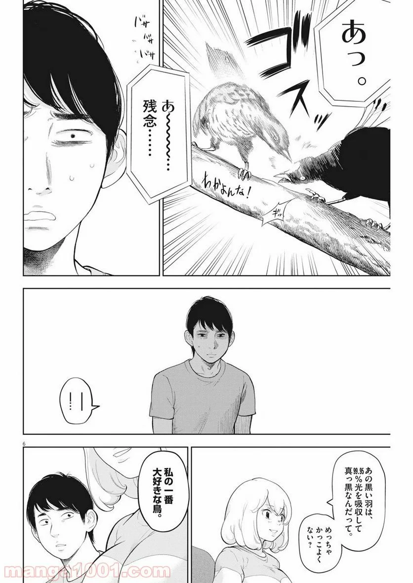 ガイシューイッショク！ 第27話 - Page 6