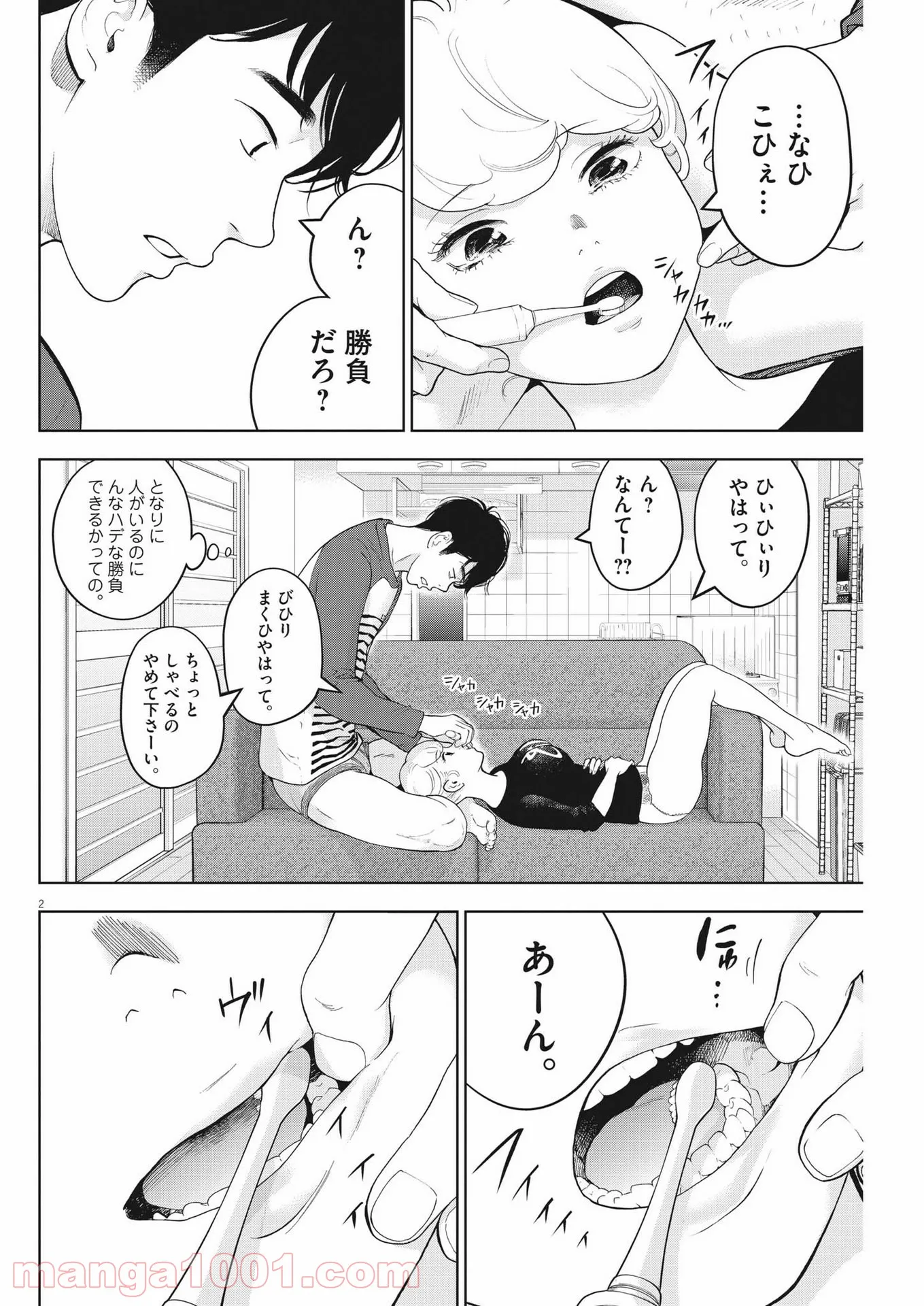 ガイシューイッショク！ 第39話 - Page 2