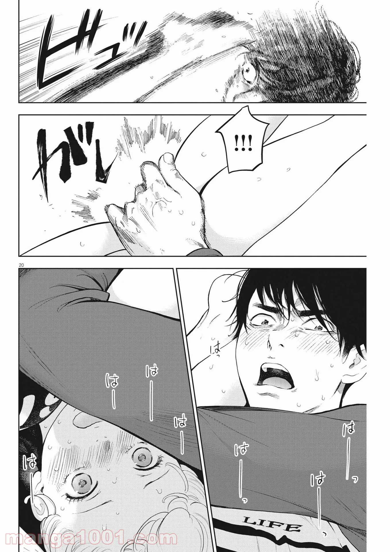 ガイシューイッショク！ 第39話 - Page 20