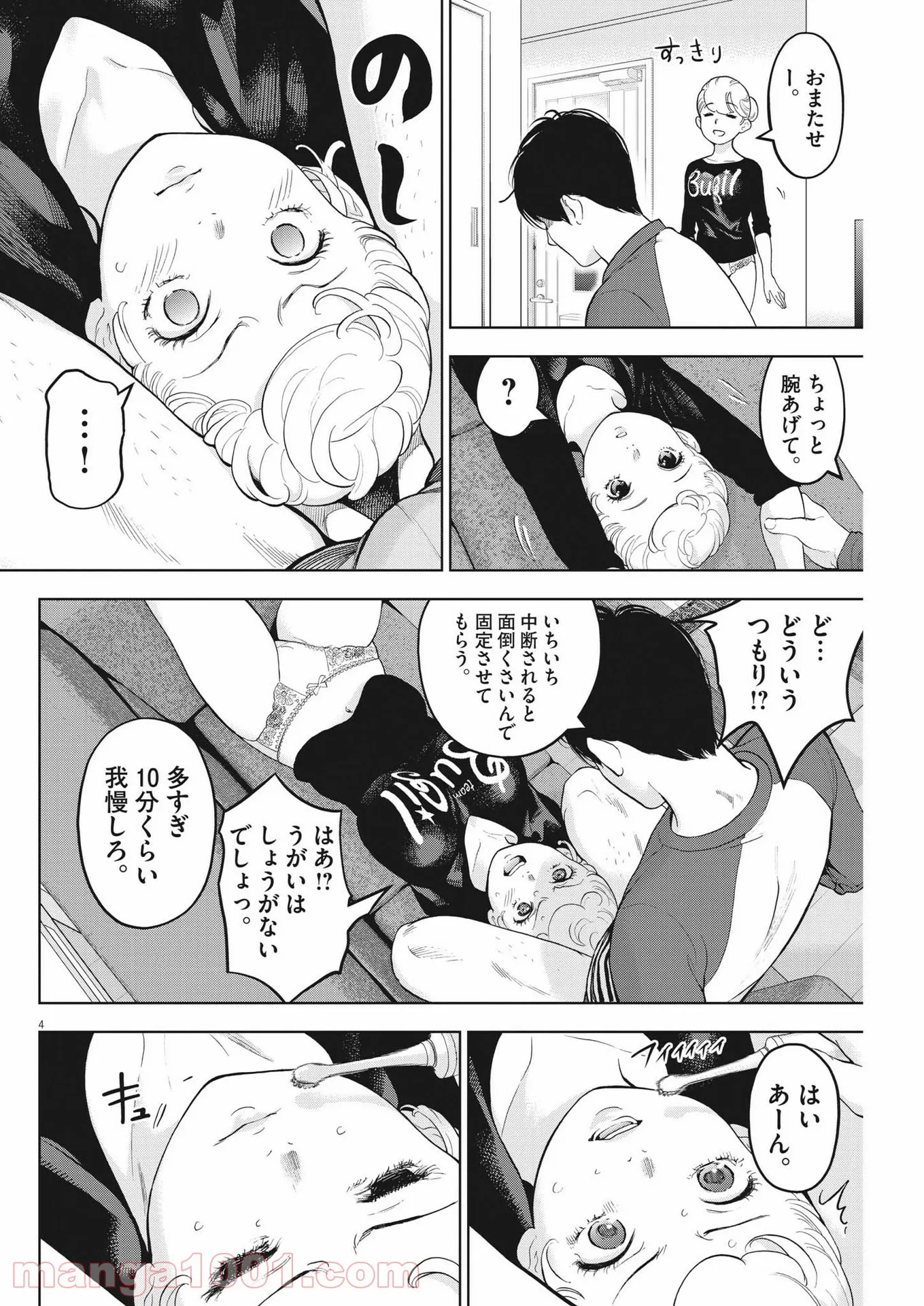 ガイシューイッショク！ 第39話 - Page 4