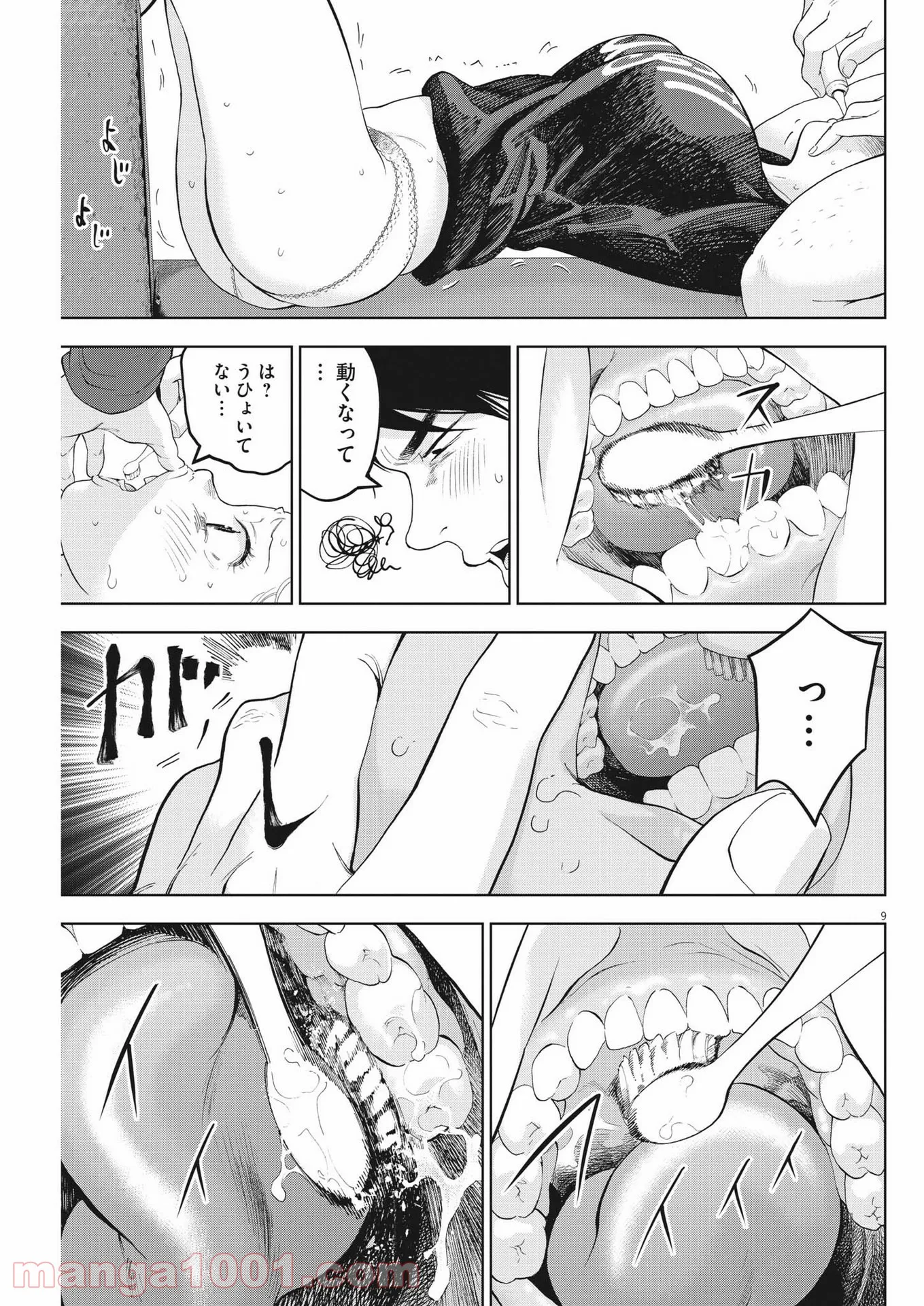 ガイシューイッショク！ 第39話 - Page 9