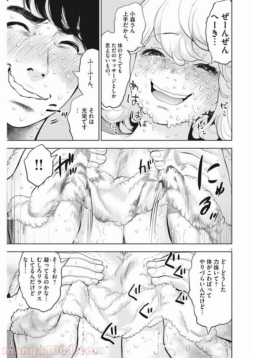 ガイシューイッショク！ 第25話 - Page 3