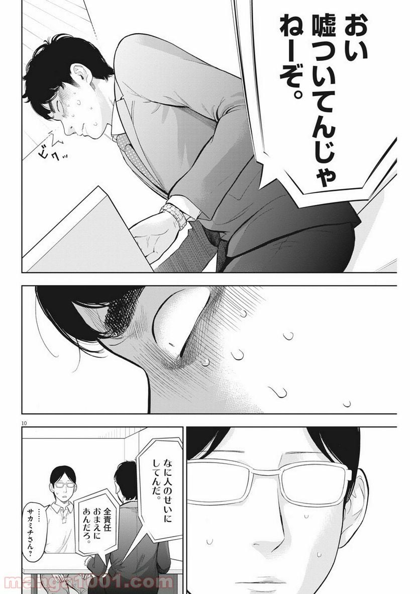 ガイシューイッショク！ 第19話 - Page 10