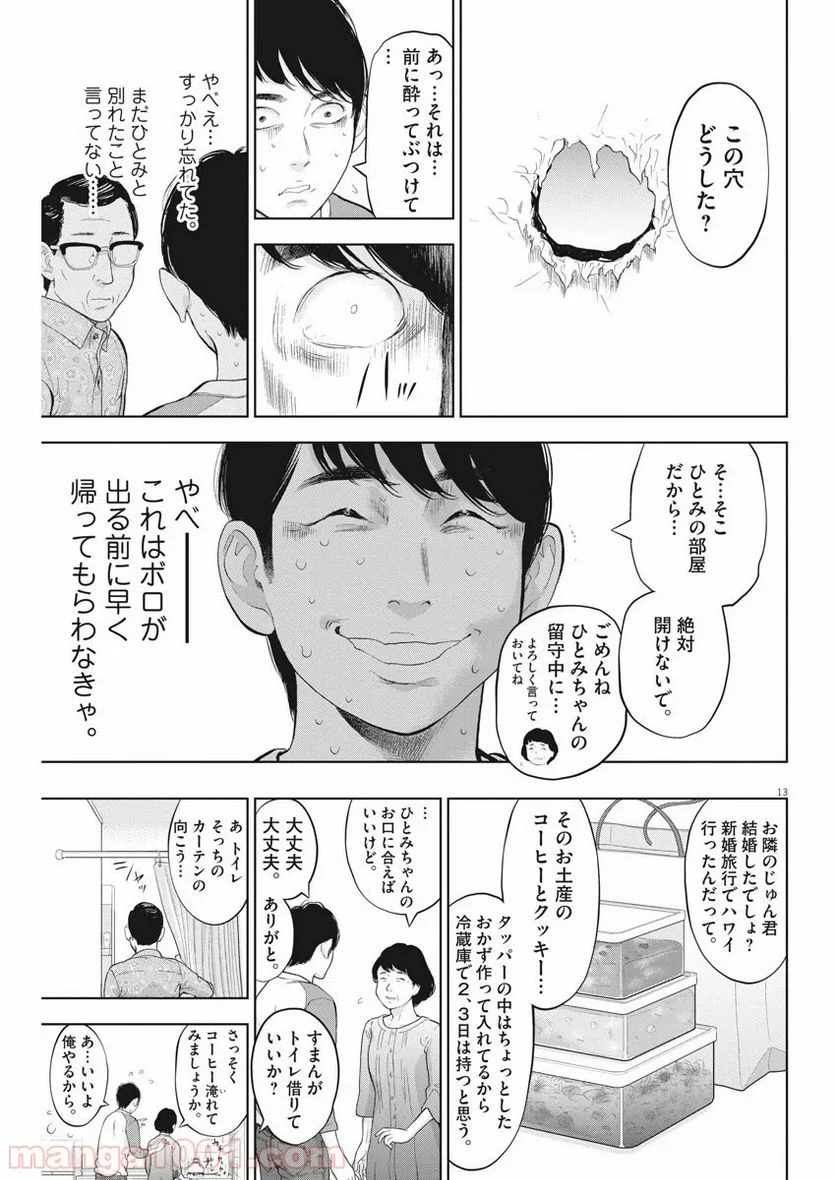 ガイシューイッショク！ 第28話 - Page 13