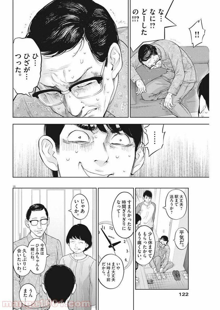 ガイシューイッショク！ 第28話 - Page 16