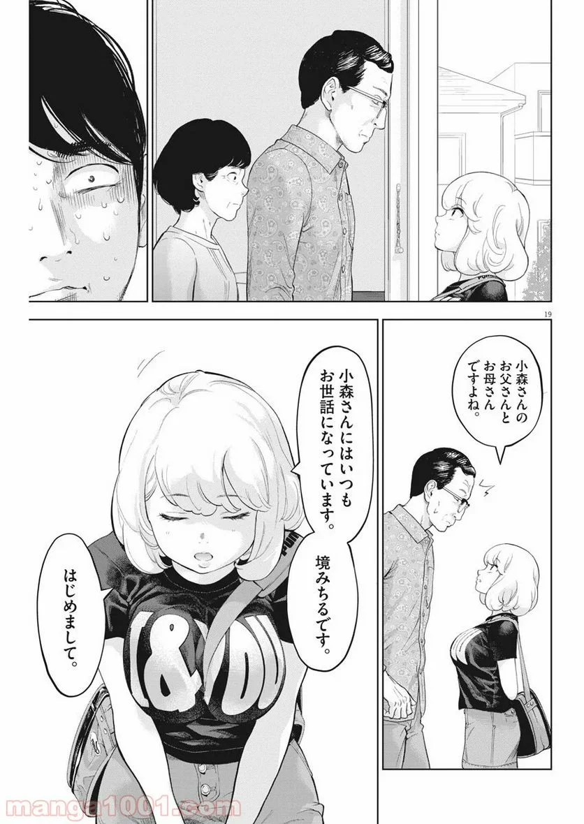 ガイシューイッショク！ 第28話 - Page 19