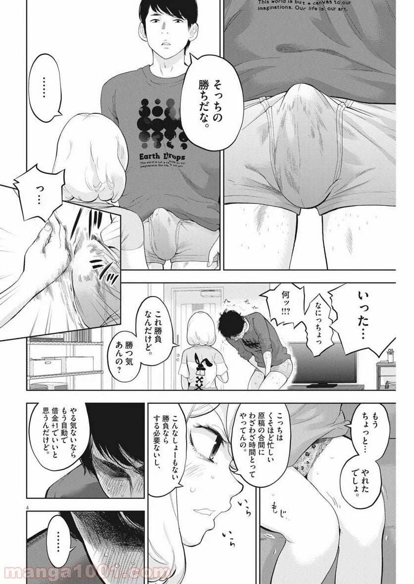 ガイシューイッショク！ 第28話 - Page 4