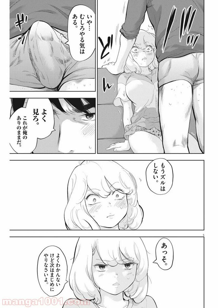 ガイシューイッショク！ 第28話 - Page 5