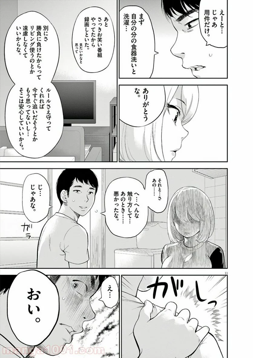 ガイシューイッショク！ 第5話 - Page 11