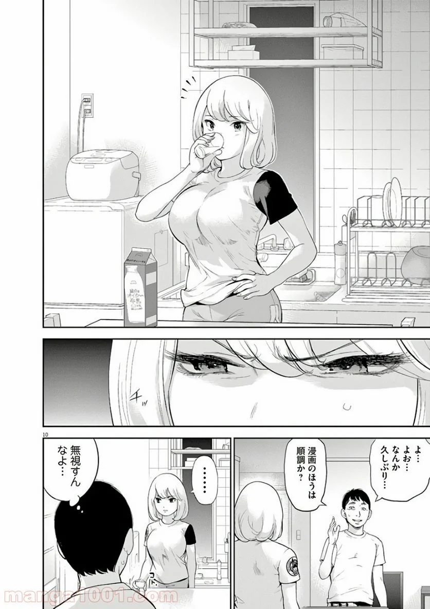 ガイシューイッショク！ 第5話 - Page 10