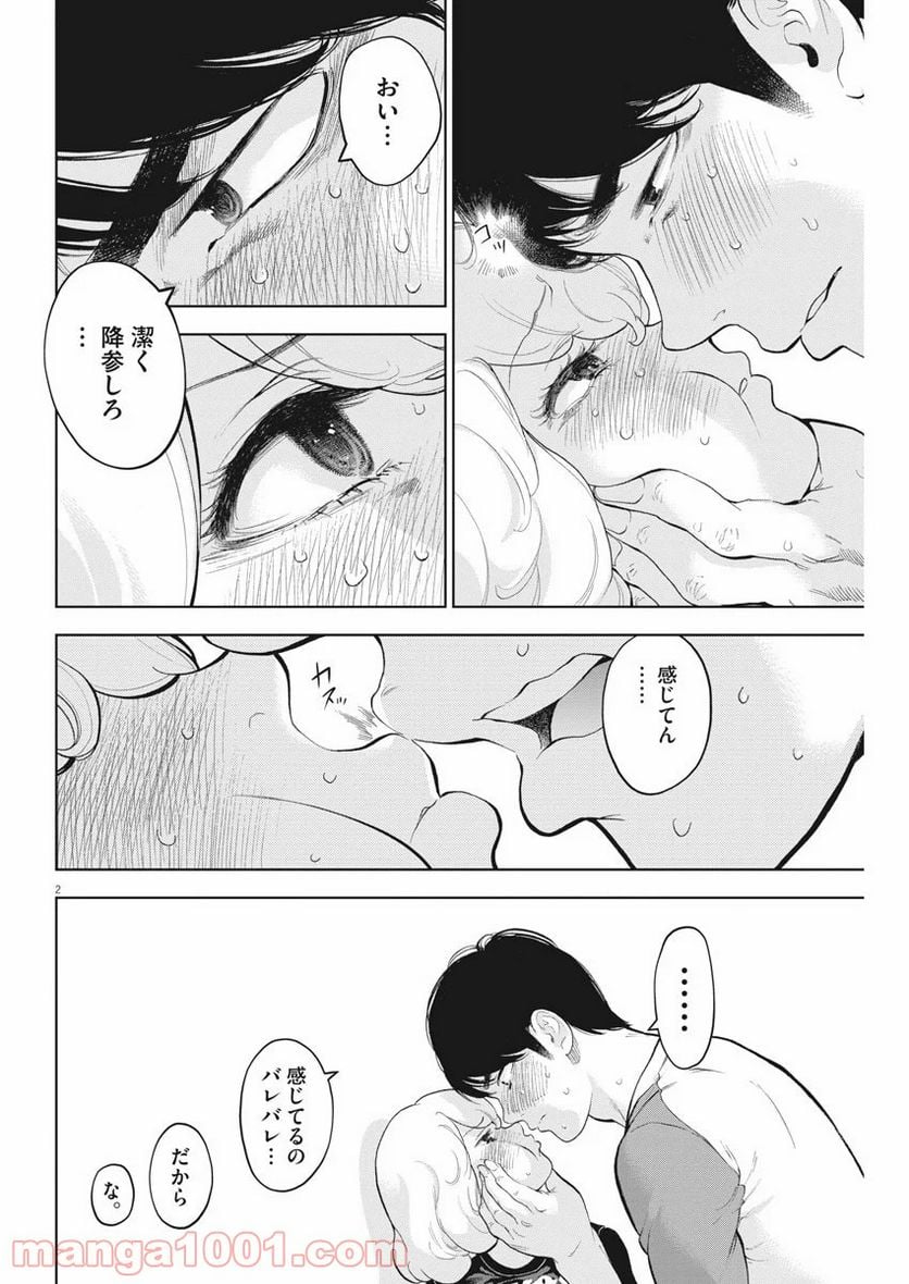 ガイシューイッショク！ 第33話 - Page 2