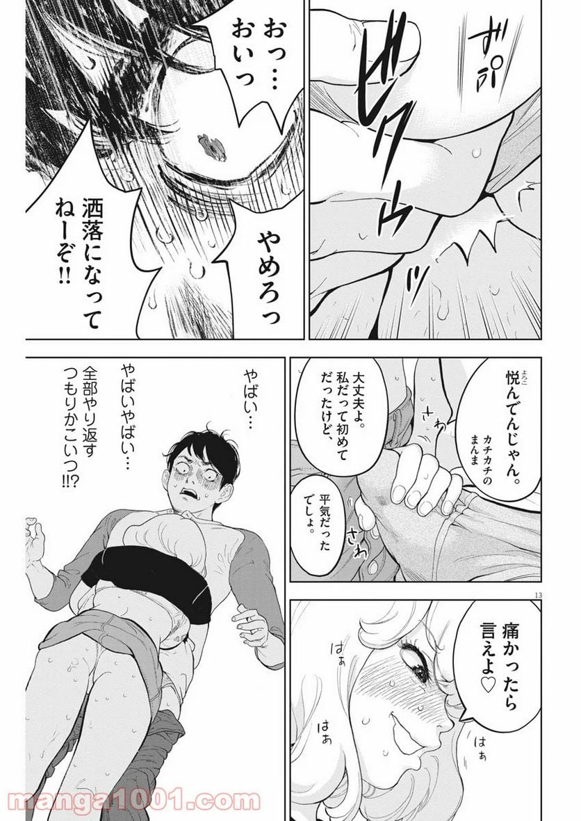 ガイシューイッショク！ 第33話 - Page 13