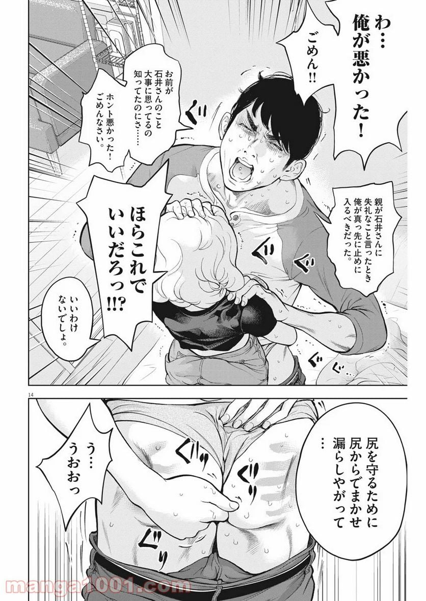 ガイシューイッショク！ 第33話 - Page 14