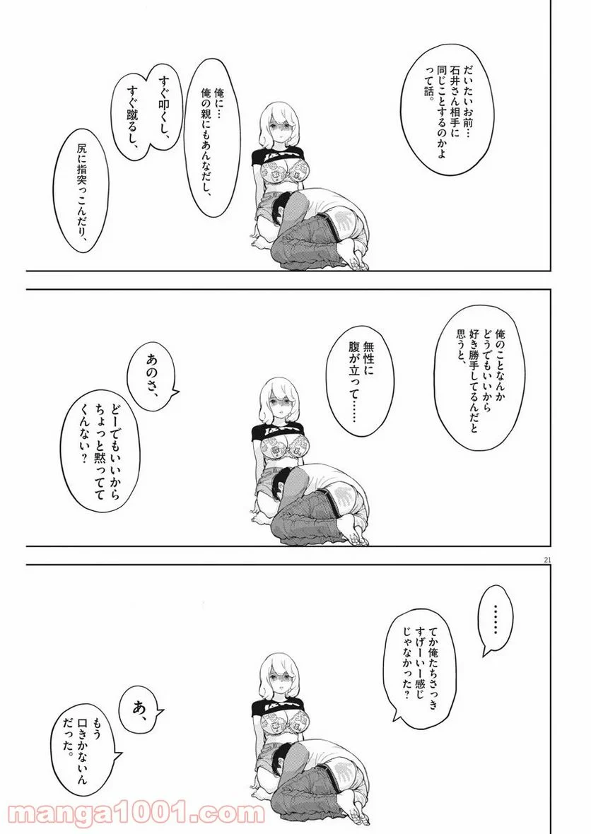 ガイシューイッショク！ 第33話 - Page 21