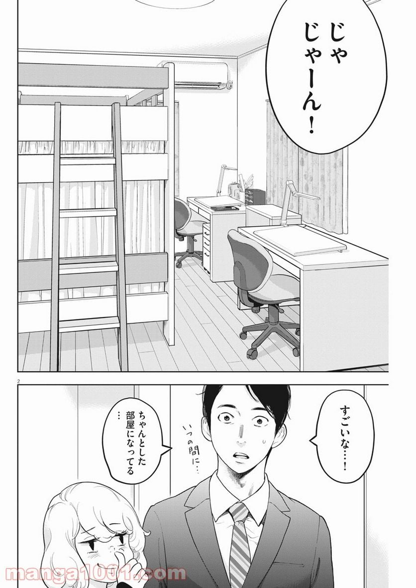 ガイシューイッショク！ 第38話 - Page 2