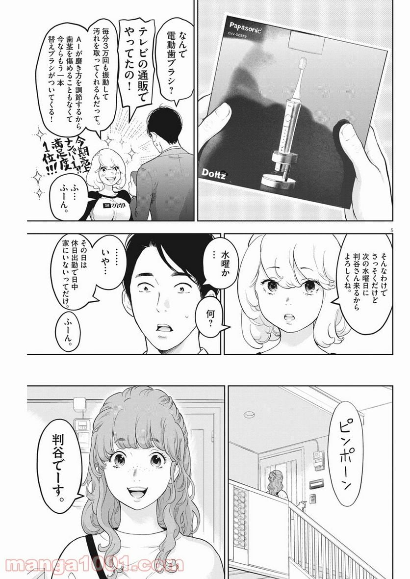 ガイシューイッショク！ 第38話 - Page 5