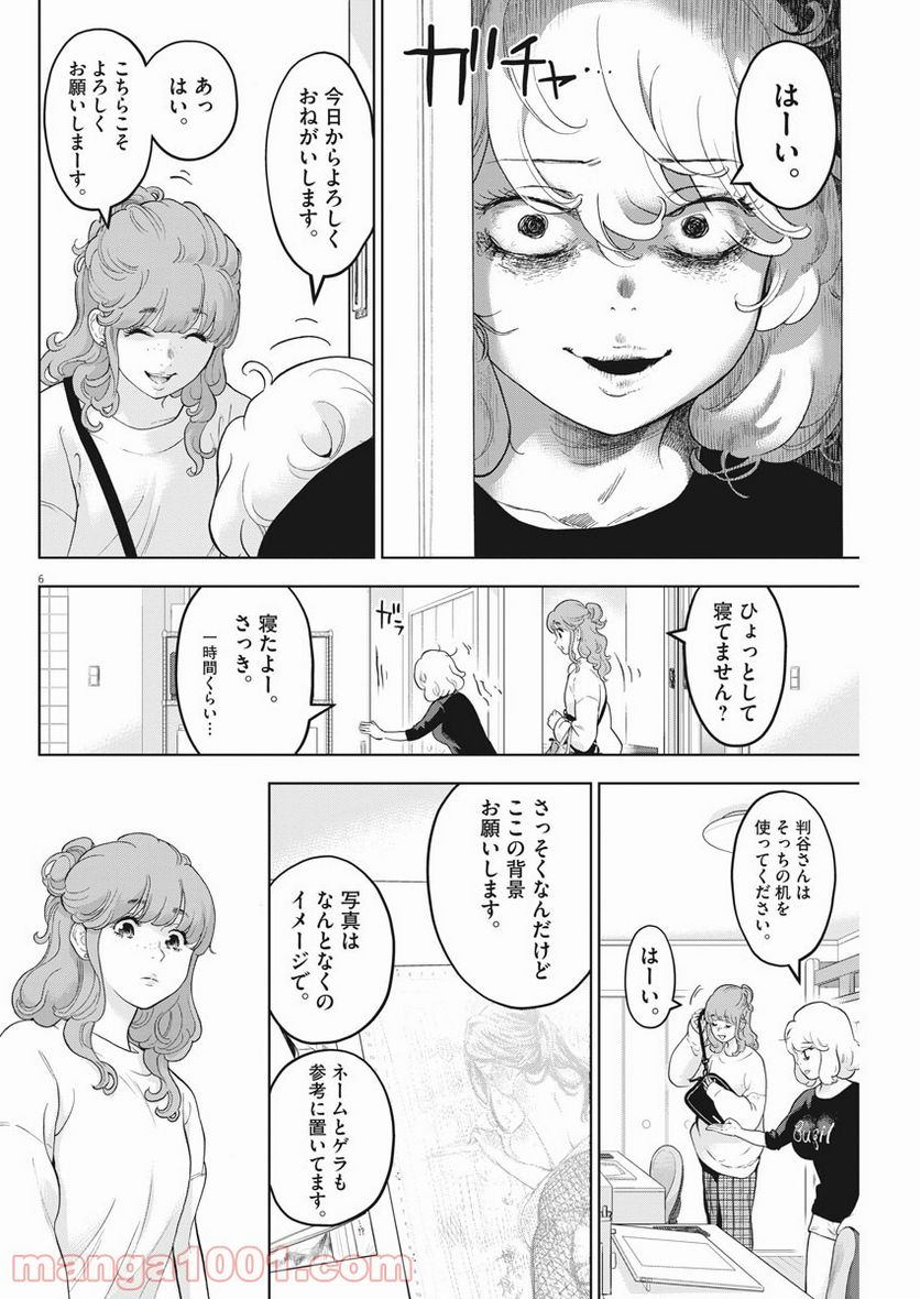 ガイシューイッショク！ 第38話 - Page 6