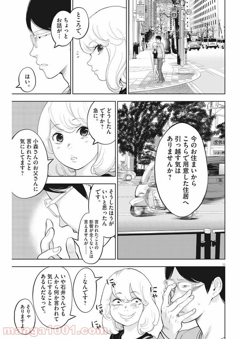 ガイシューイッショク！ 第34話 - Page 11