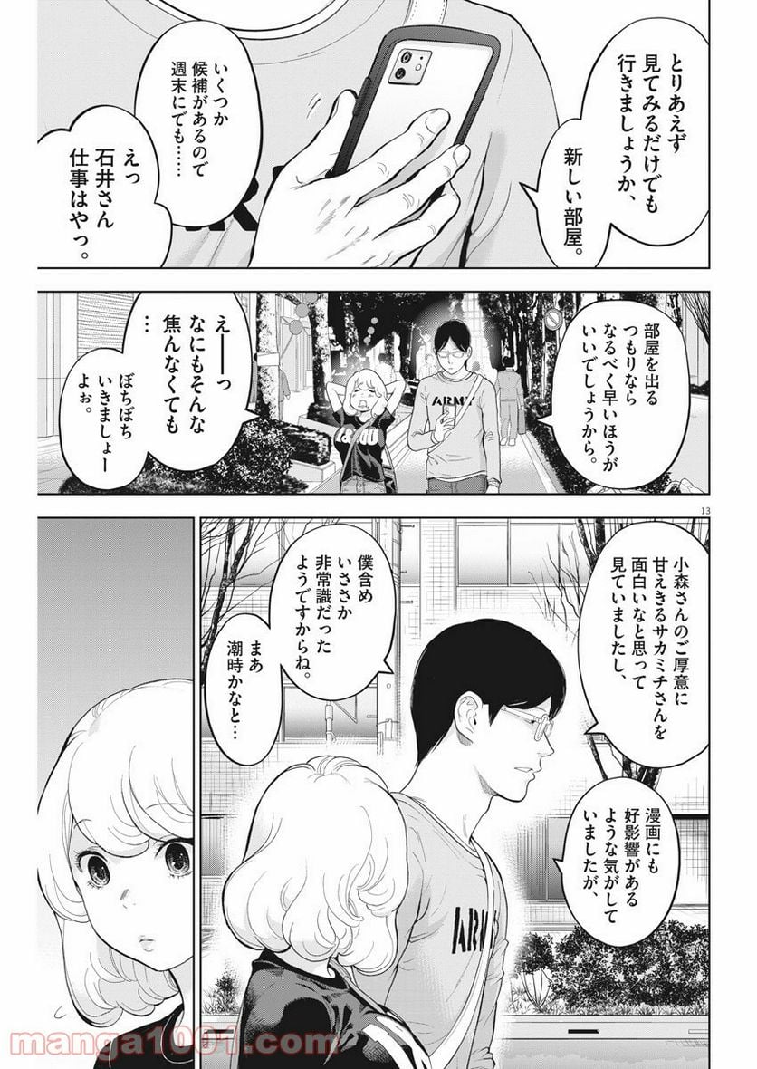 ガイシューイッショク！ 第34話 - Page 13