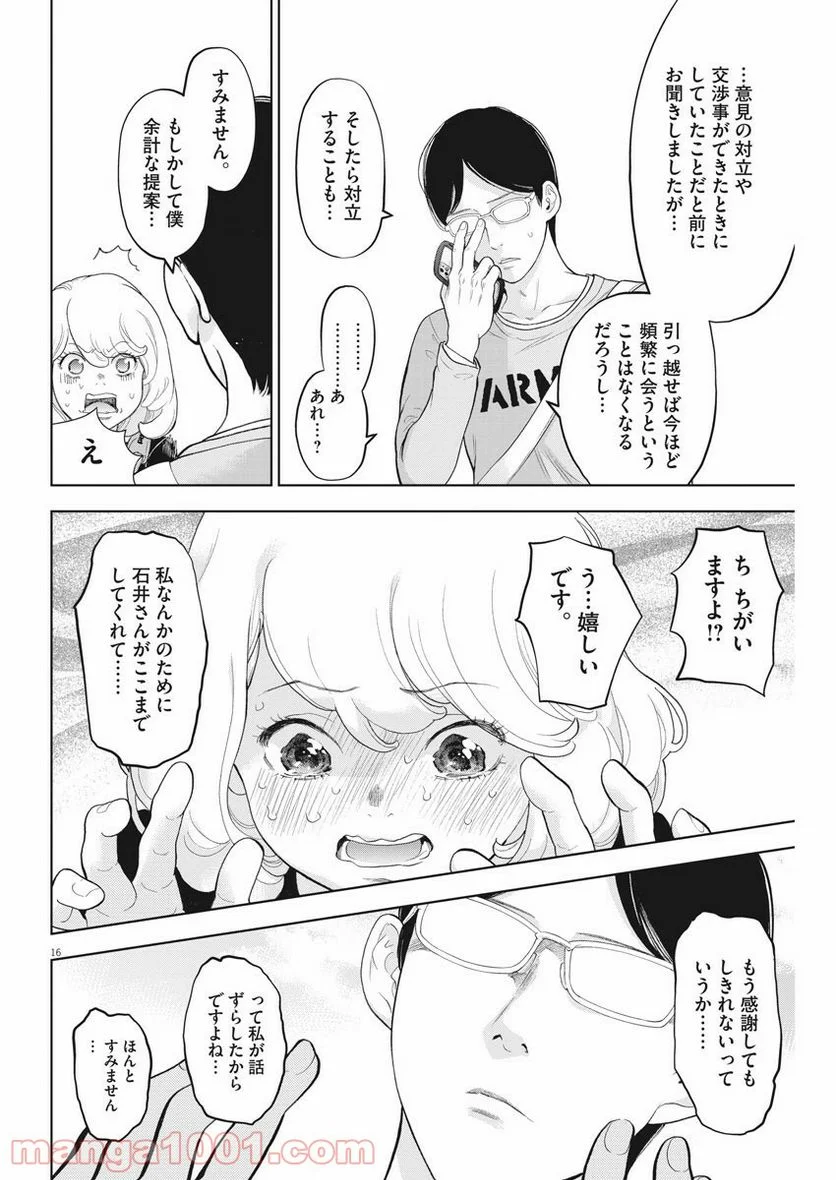 ガイシューイッショク！ 第34話 - Page 16