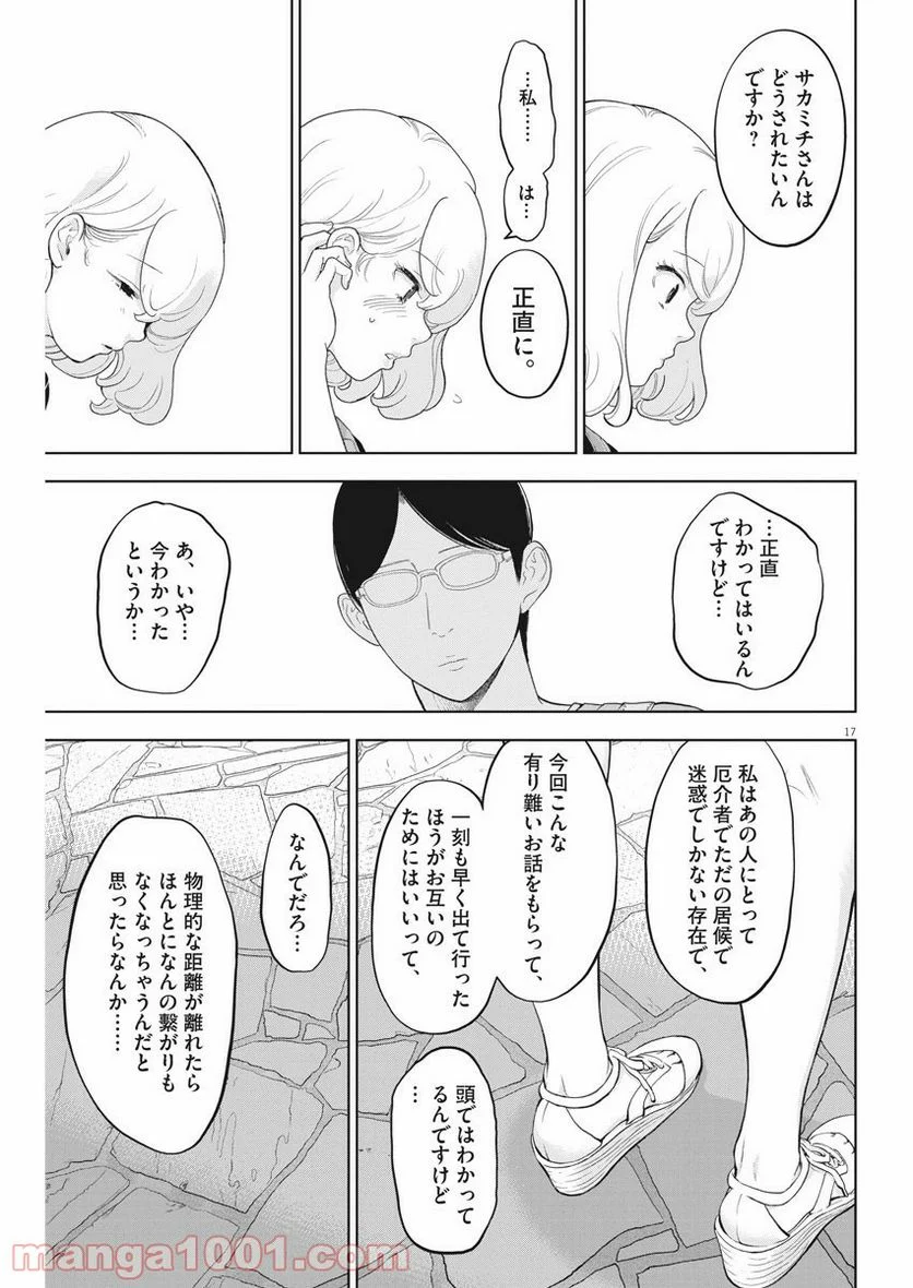 ガイシューイッショク！ 第34話 - Page 17