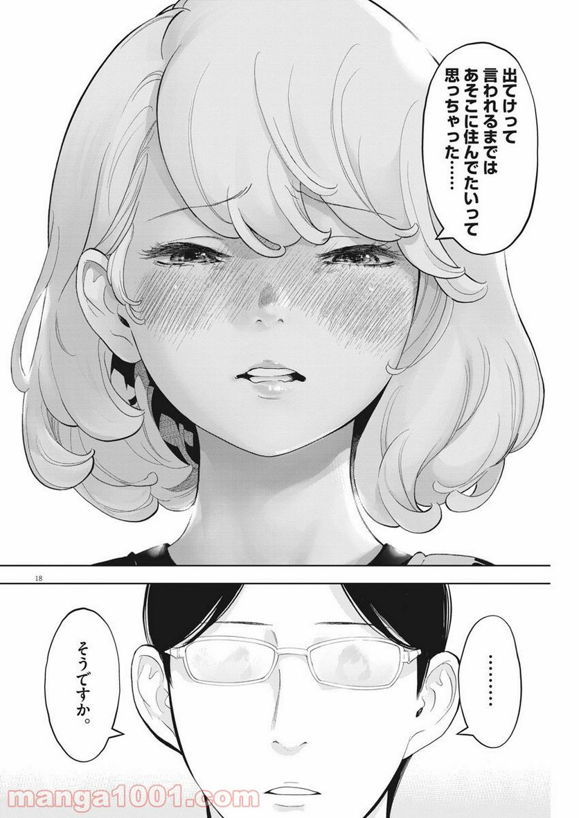 ガイシューイッショク！ 第34話 - Page 18