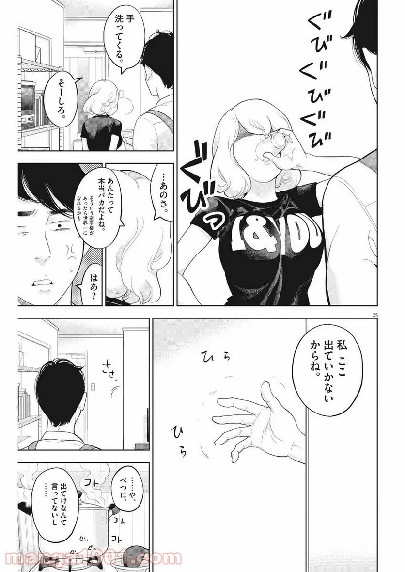 ガイシューイッショク！ 第34話 - Page 25