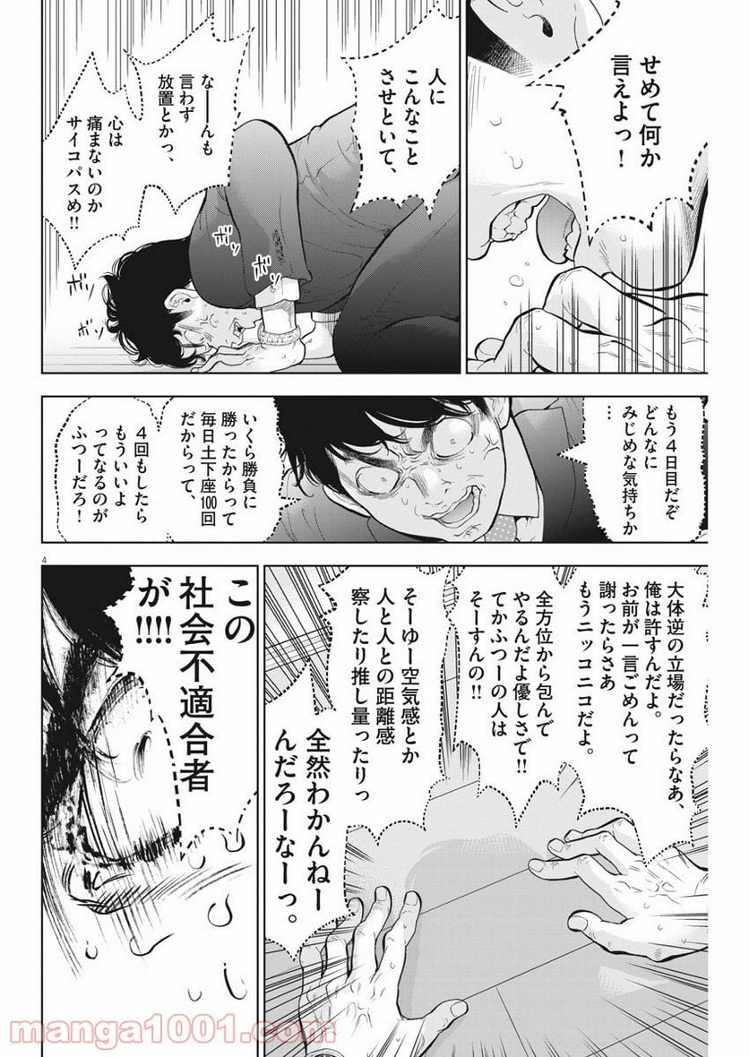 ガイシューイッショク！ 第34話 - Page 4